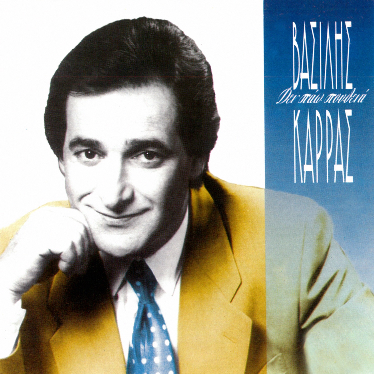 Den Pao Pouthena album cover