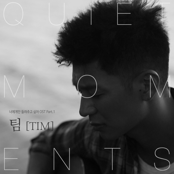 너에게만 들려주고 싶어 (Original Motion Picture Soundtrack), Pt. 1 - Single album cover