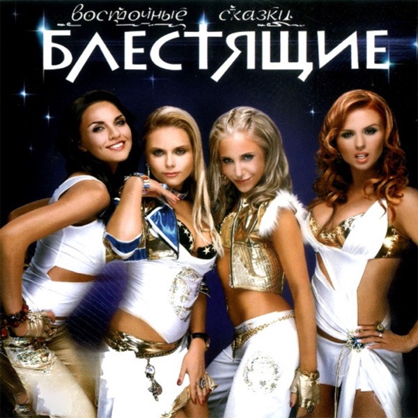 Восточные сказки album cover