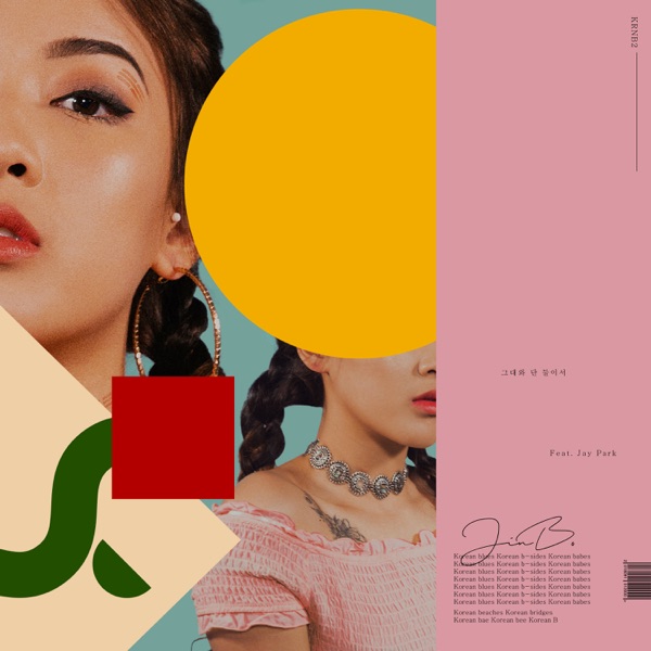 Only You and Me (feat. Jay Park) - Single album cover