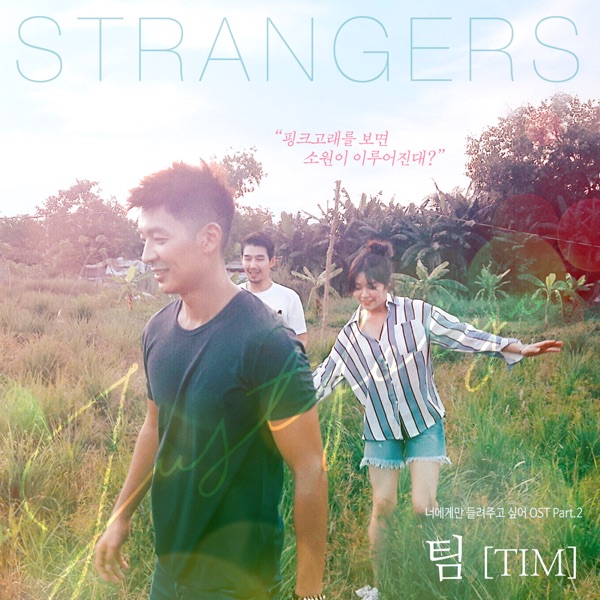 너에게만 들려주고 싶어 (Original Motion Picture Soundtrack), Pt. 2 - EP album cover