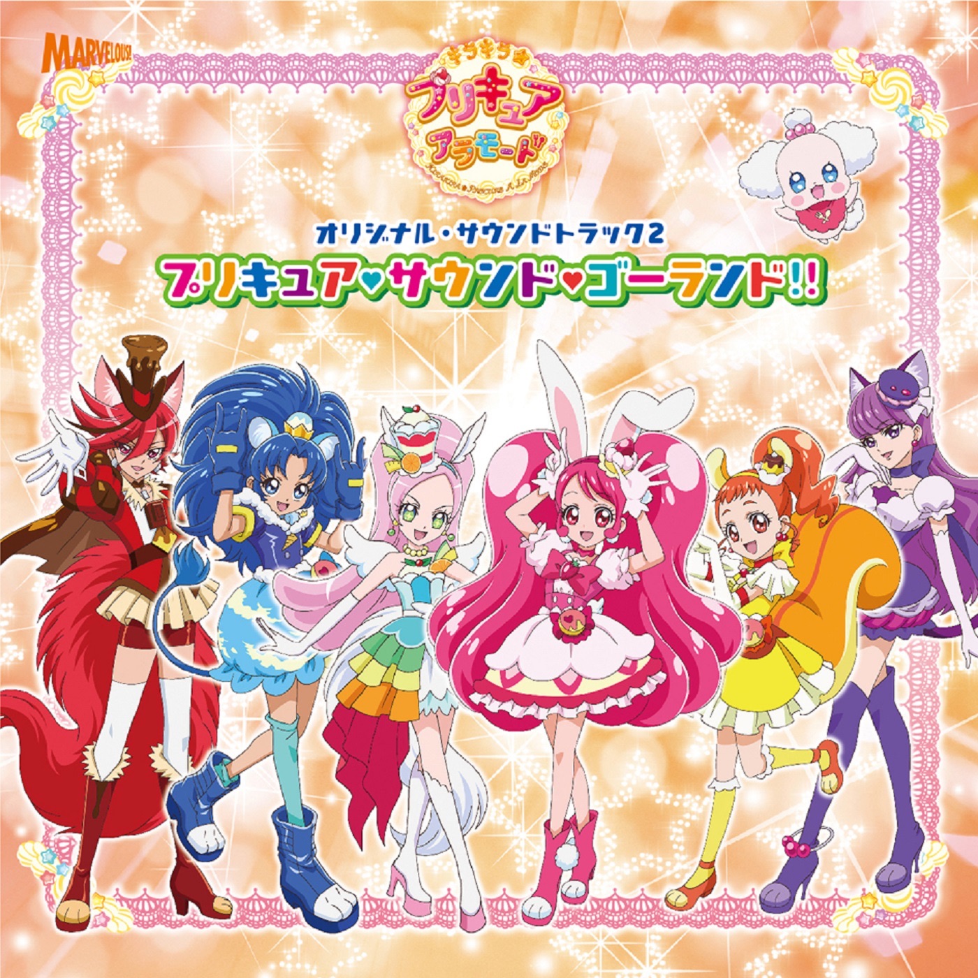「キラキラ☆プリキュアアラモード」オリジナル・サウンドトラック2 プリキュア・サウンド・ゴーランド!! album cover