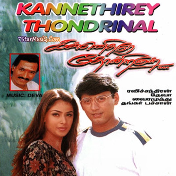 Kannethirae Thondrinal (Original Motion Picture Soundtrack) album cover