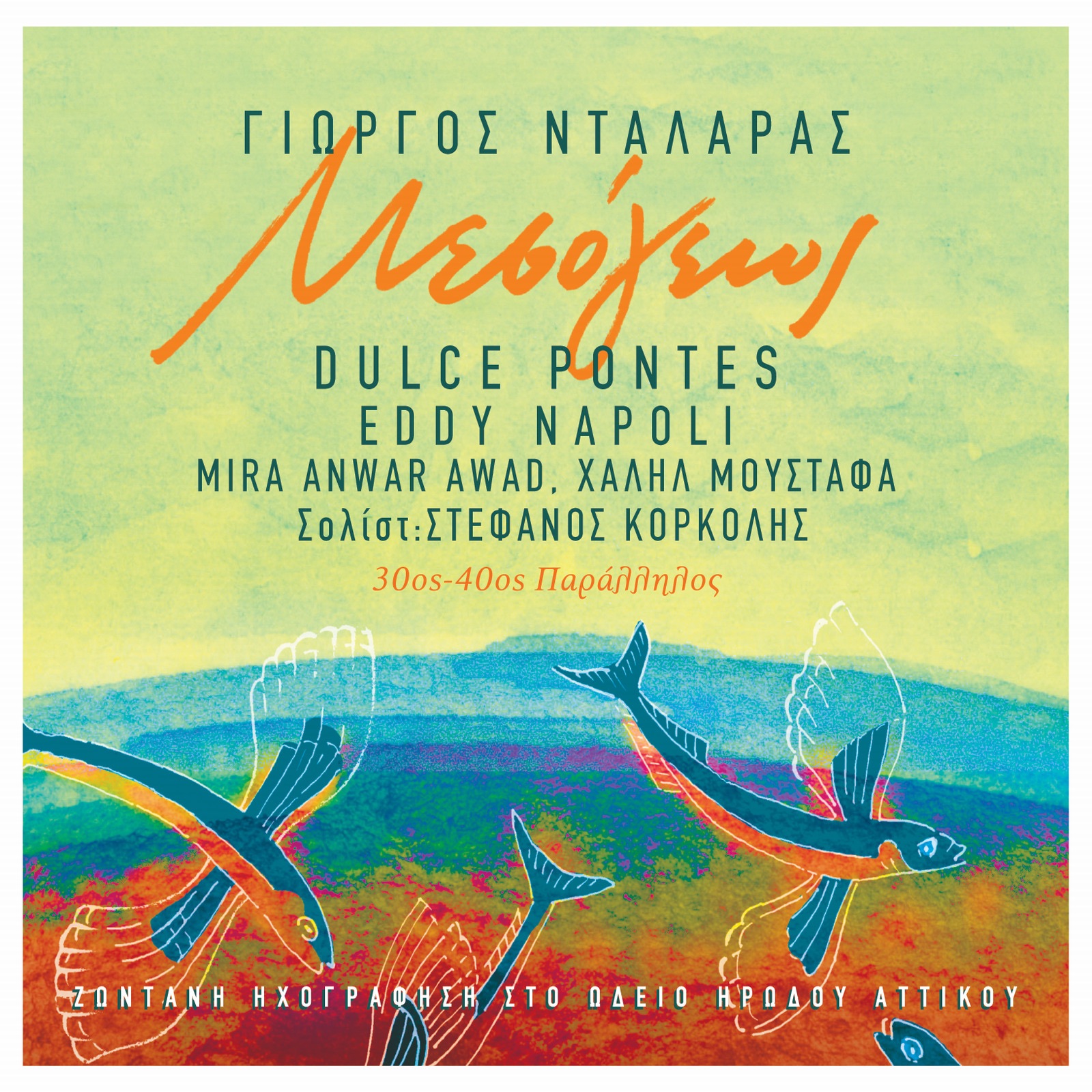 Mesogios 30os - 40os Parallilos (Live) album cover