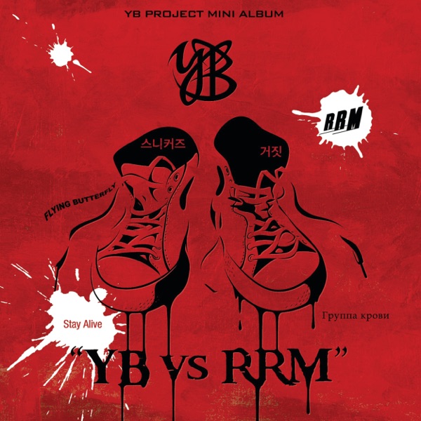YB vs. RRM - Single album cover