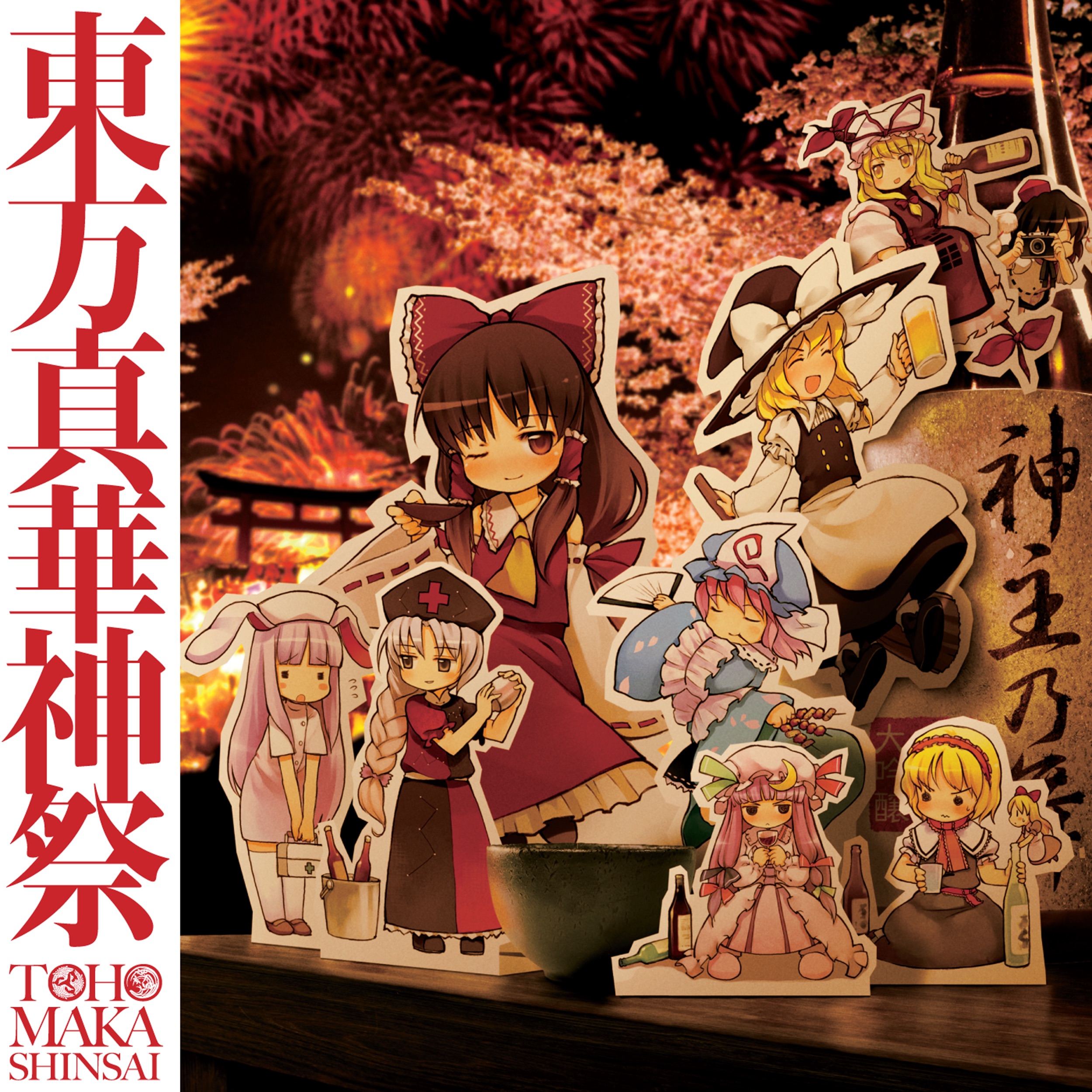 Toho Makashinsai album cover