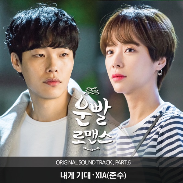 Lucky Romance (Original Television Soundtrack), Pt. 6 - Single album cover
