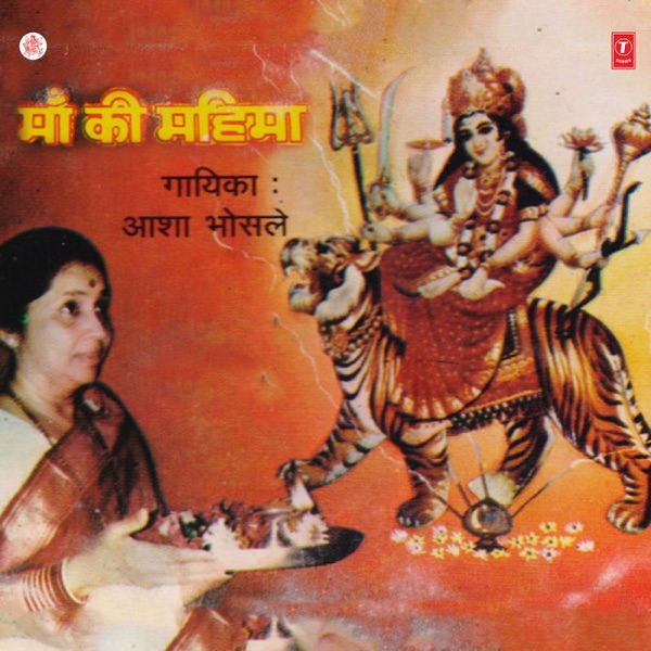 Maa Ki Mahima, Vol. 1 album cover