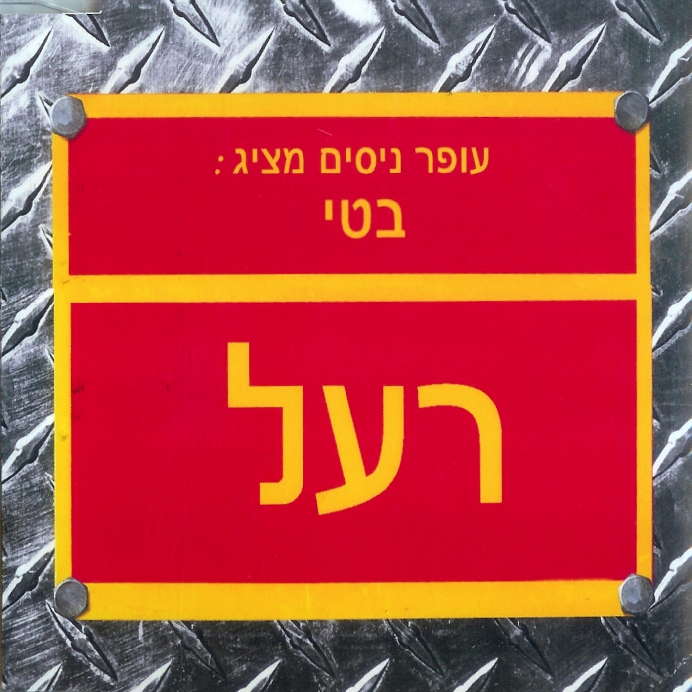 Poison (Offer Nissim Presents Betty Pablo) - Single album cover