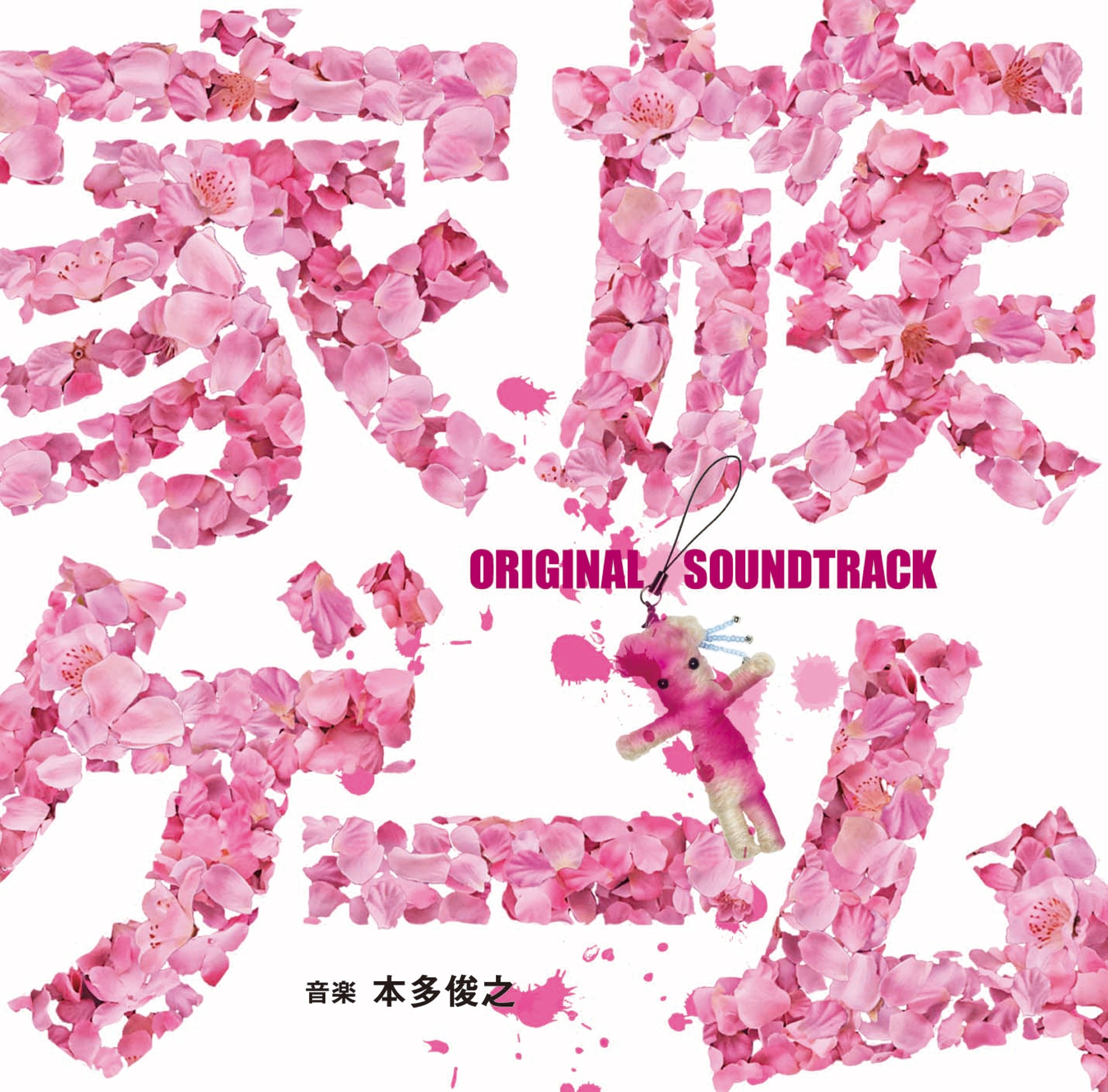 Fuji TV Kei Drama "Kazoku Game" Original Soundtrack album cover