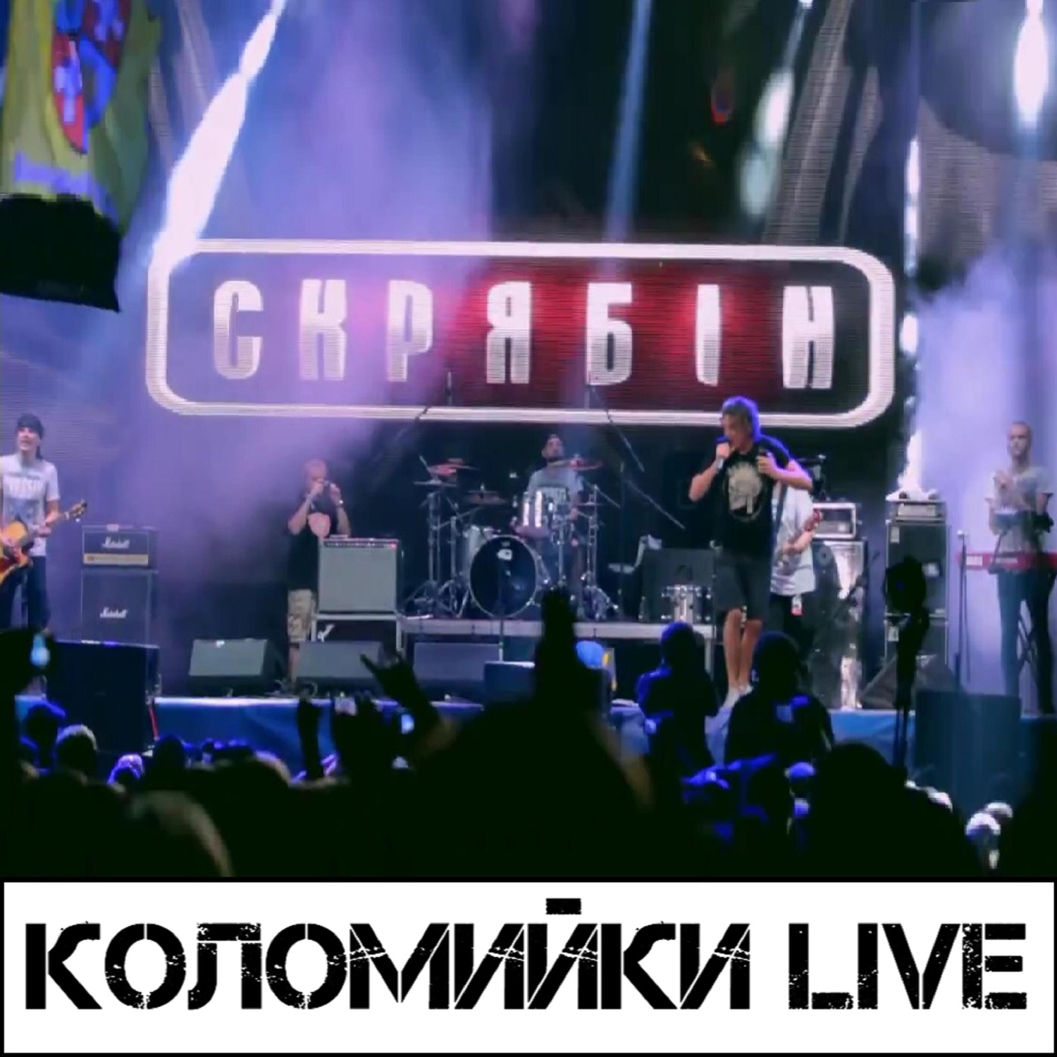 Kolomeyky (Live) - EP album cover