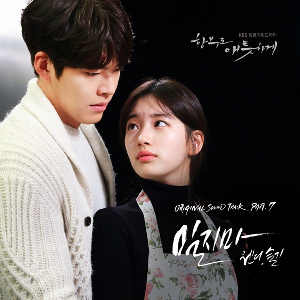 Uncontrollably Fond (Original Television Soundtrack), Pt. 7 - EP album cover