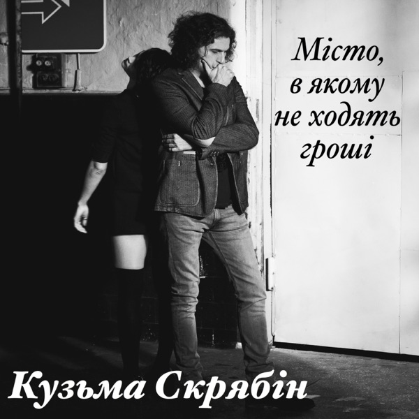 The City ​​without Money album cover