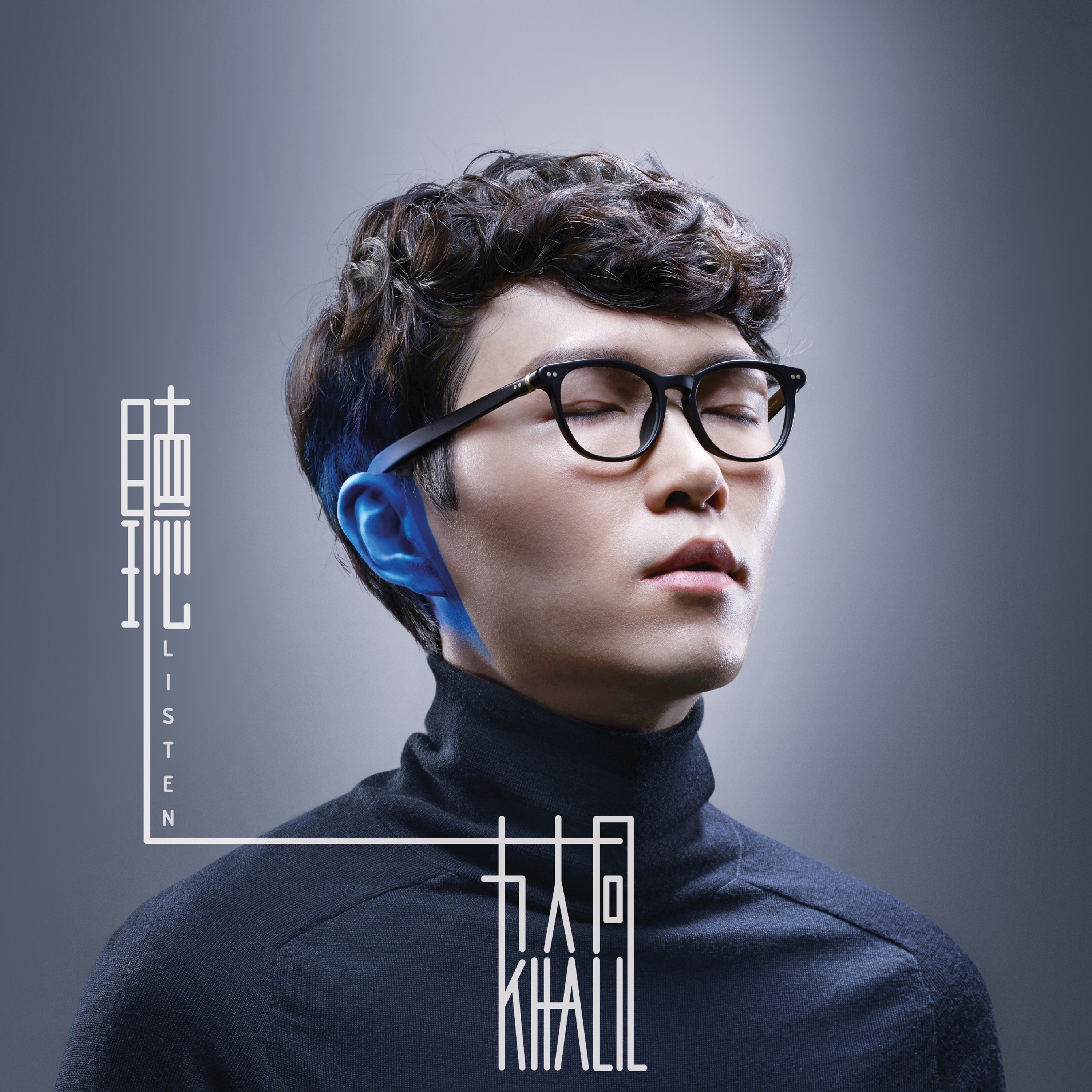 聽 - Single album cover