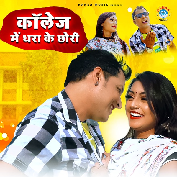 College Mein Dhra Ke Chhori - Single album cover