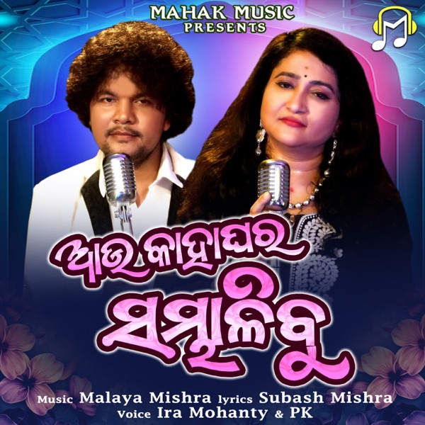Au Kaha Ghara Sambhalibu - Single album cover