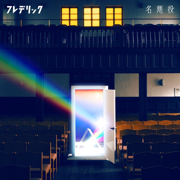 Meiakuyaku - Single album cover
