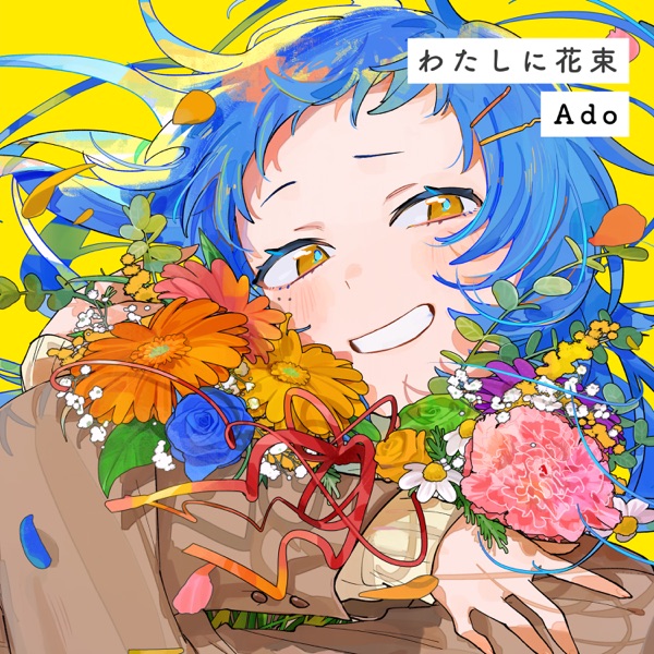 Bouquet for Me - Single album cover