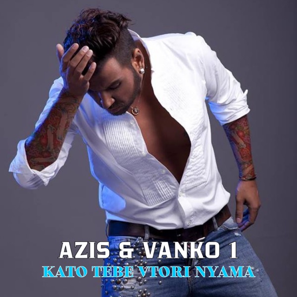 Kato tebe vtori nyama - Single album cover
