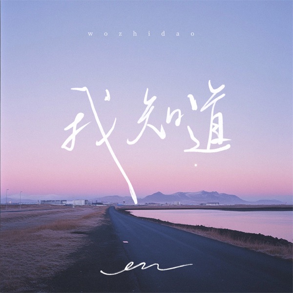 Wo Zhi Dao - Single album cover