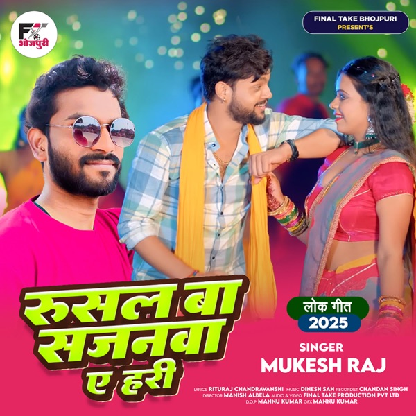 Rusal Ba Sajanva Ye Hari - Single album cover