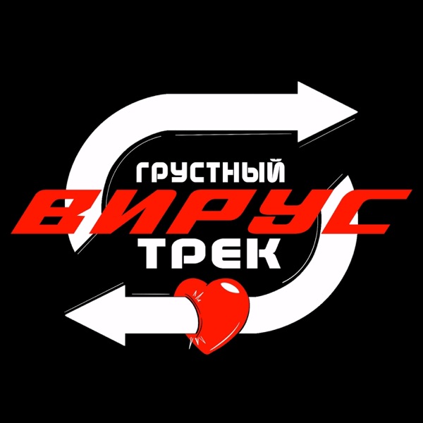 Грустный трек - Single album cover