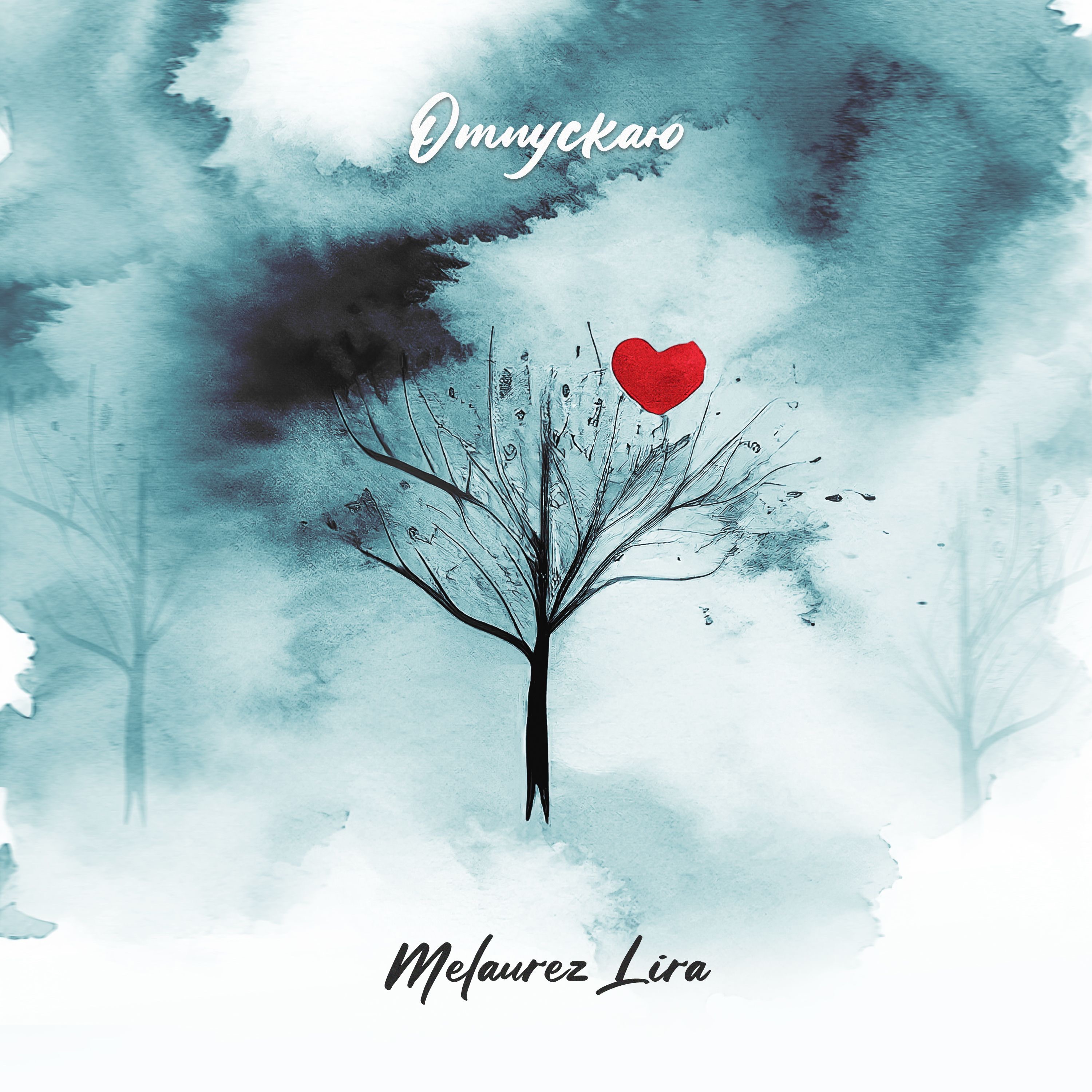 Отпускаю - Single album cover