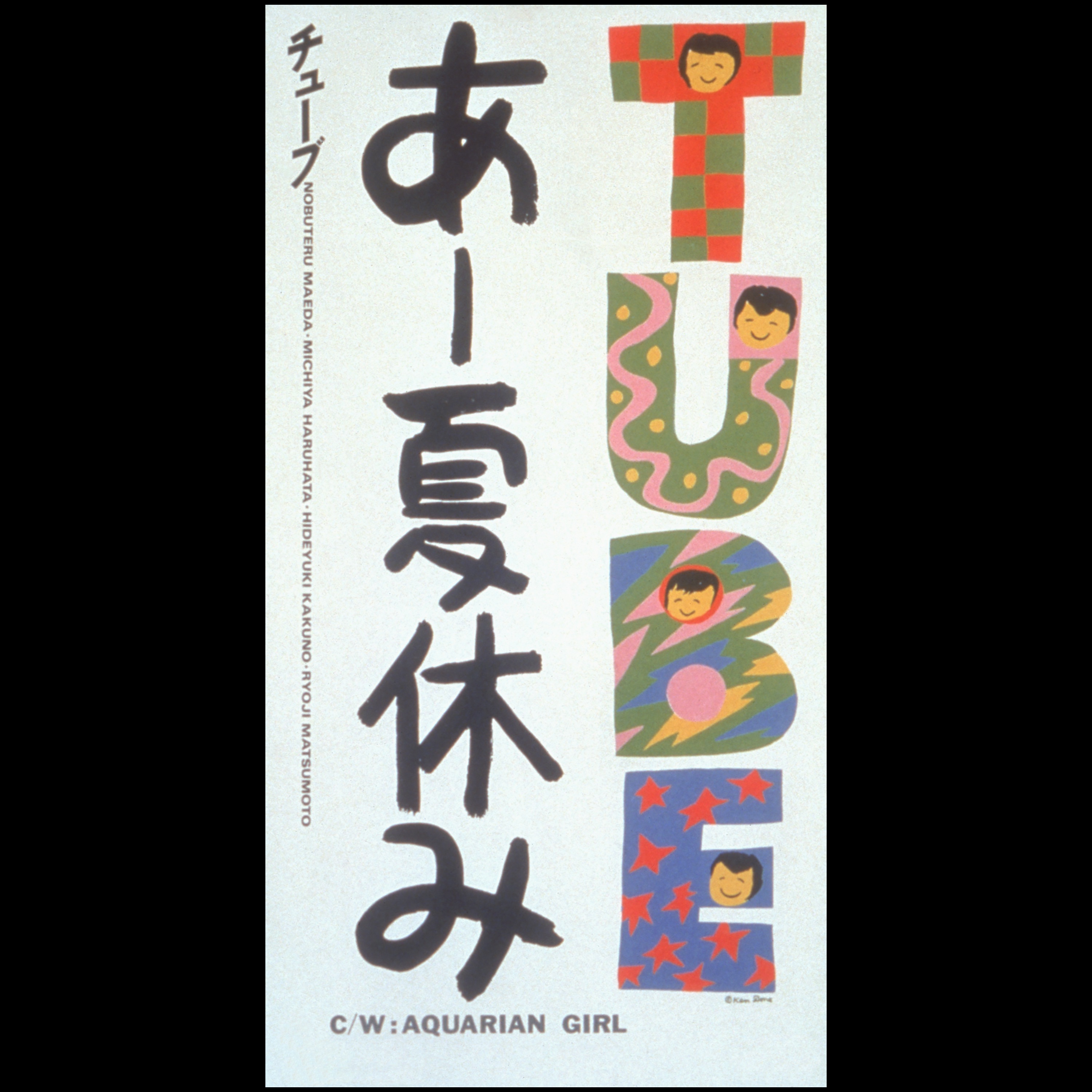 Aquarian Girl - Single album cover