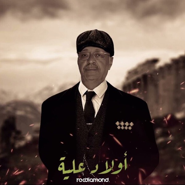Ghaba (feat. La Brack) - Single album cover
