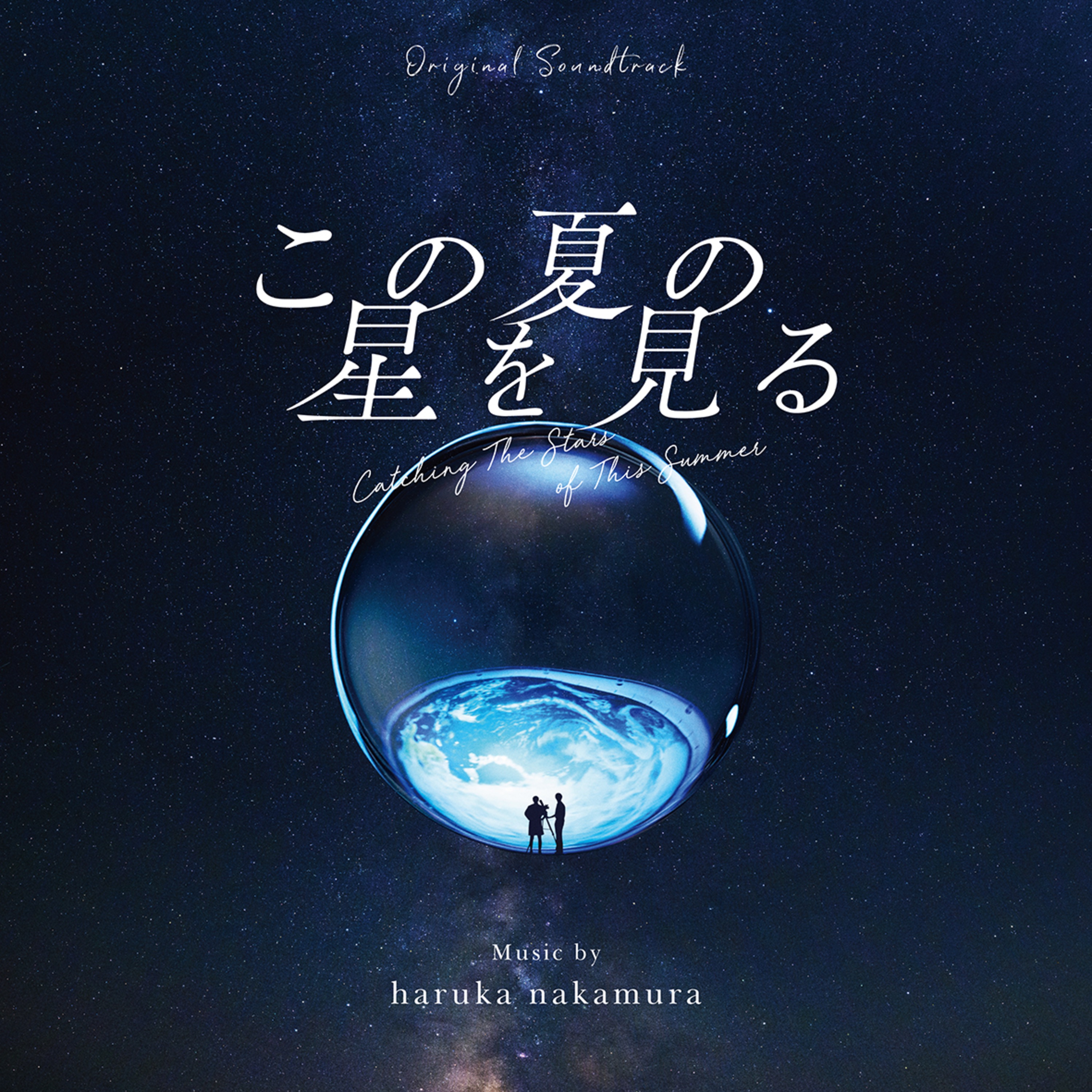 Catching The Stars of This Summer (Original Soundtrack) album cover