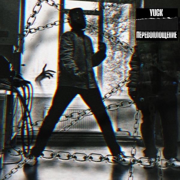 Перевоплощение - EP album cover