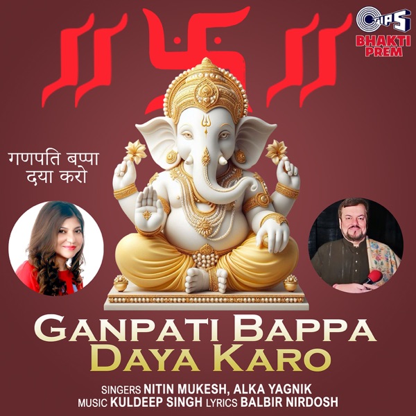 Ganpati Bappa Daya Karo (Ganpati Bhajan) album cover