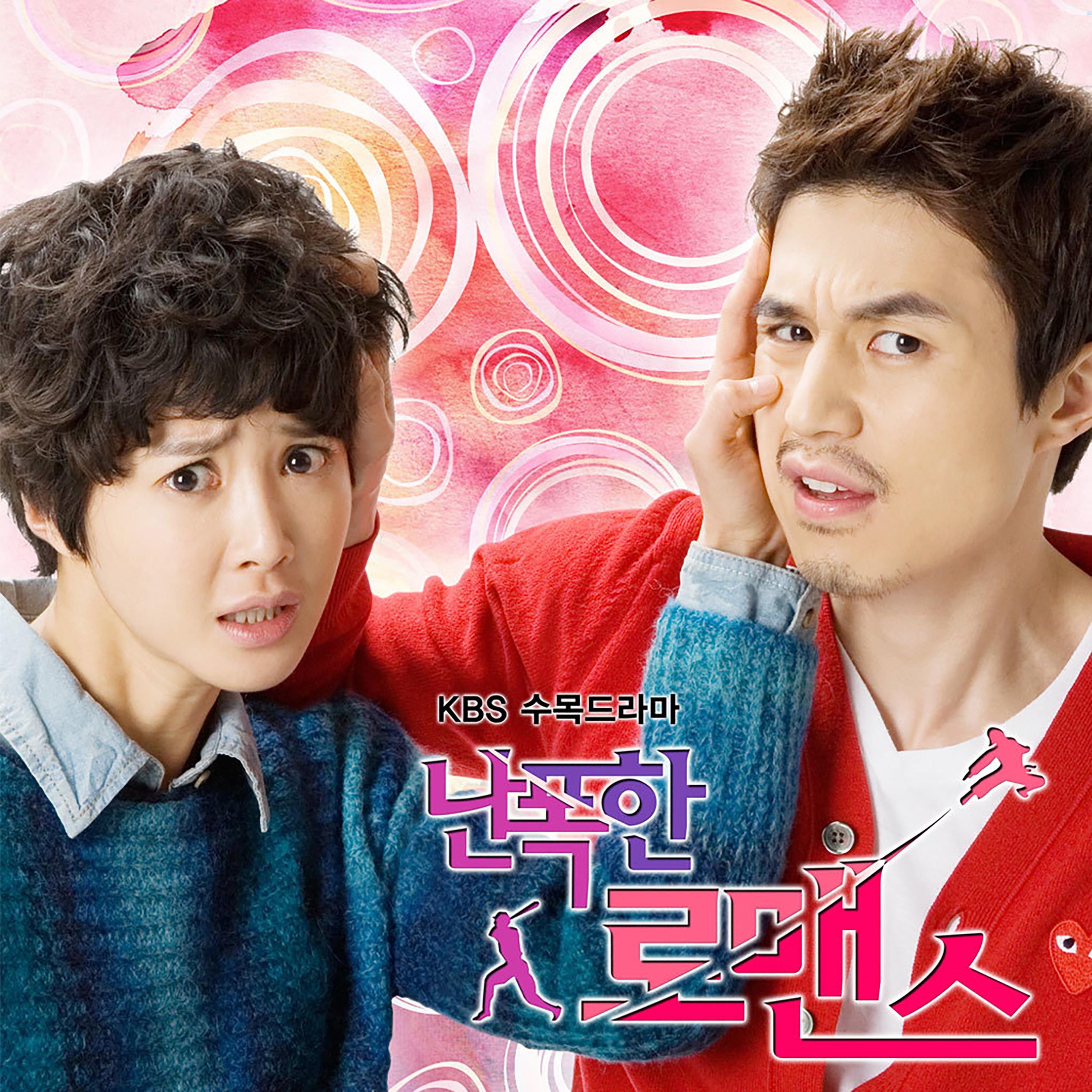 난폭한 로맨스 (Original Soundtrack), Pt.2 - Single album cover