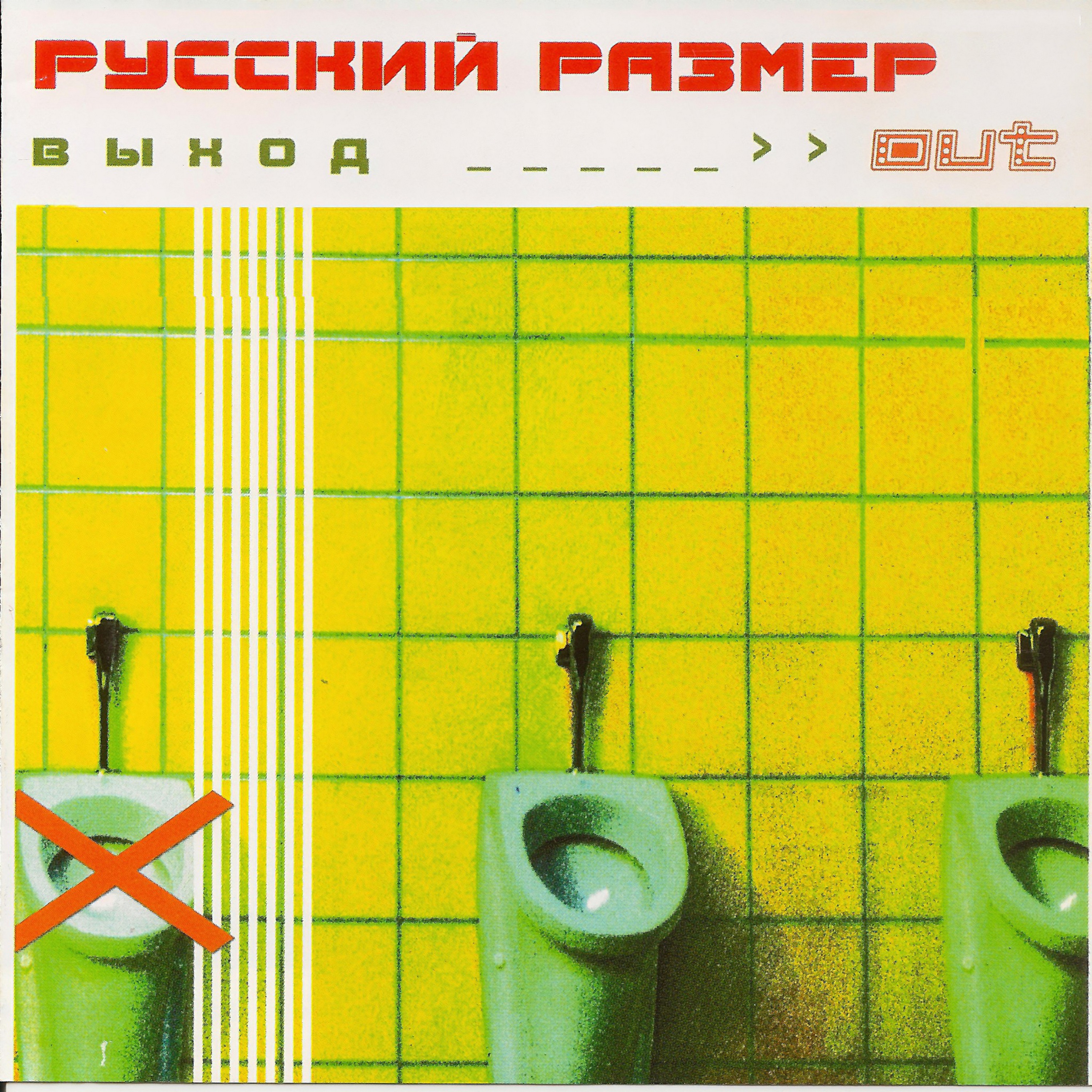 Выход album cover