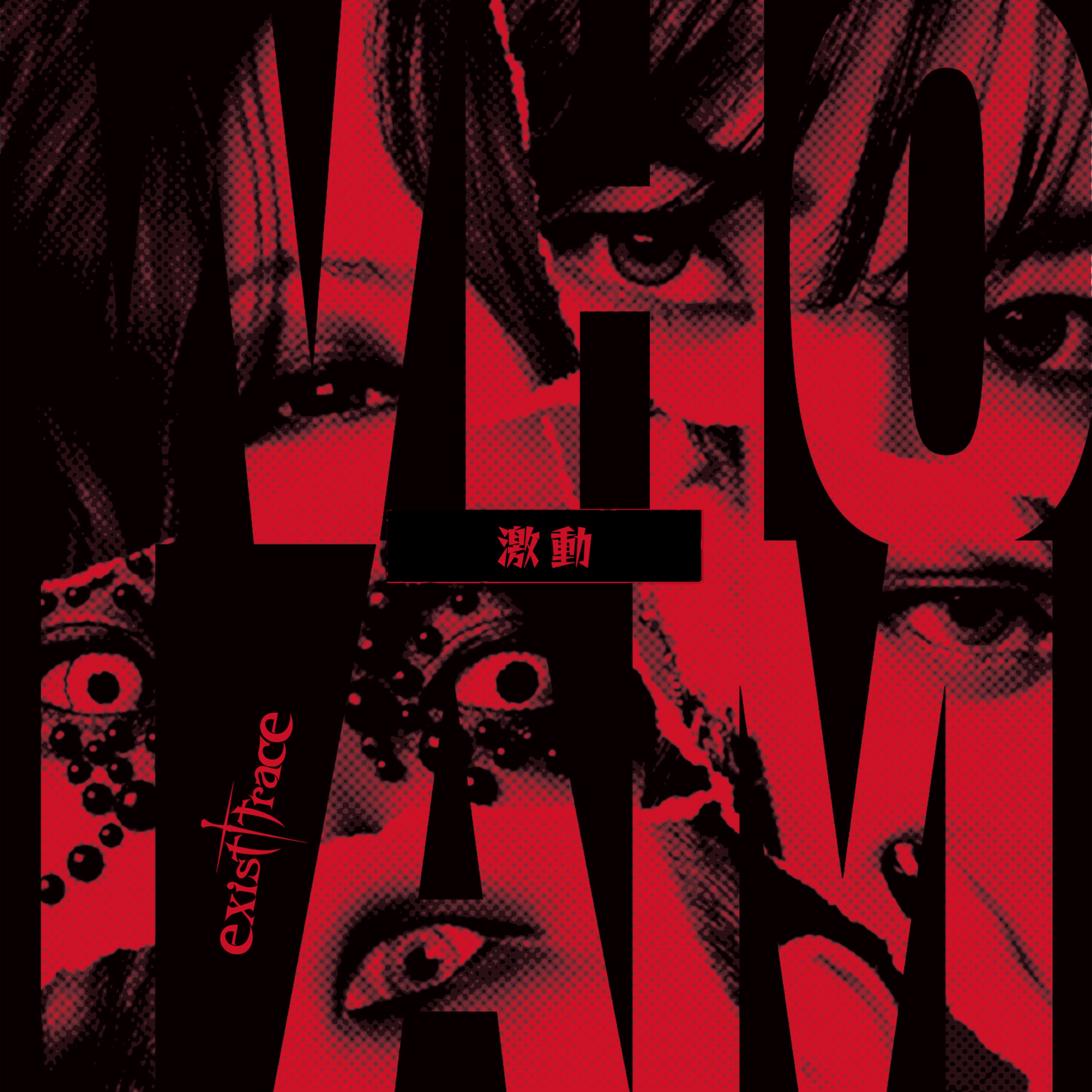 Gekidou - Single album cover