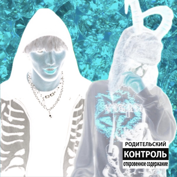 $oul Eater (feat. whatsaheart) - Single album cover