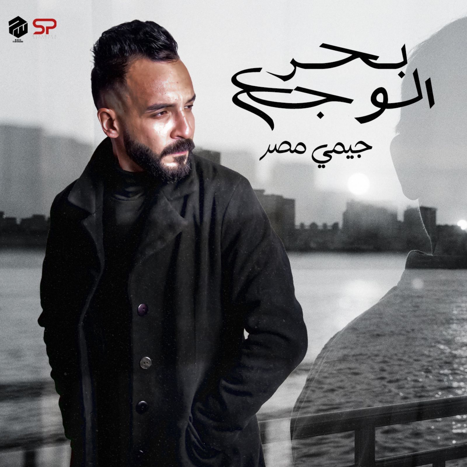 بحر الوجع - Single album cover