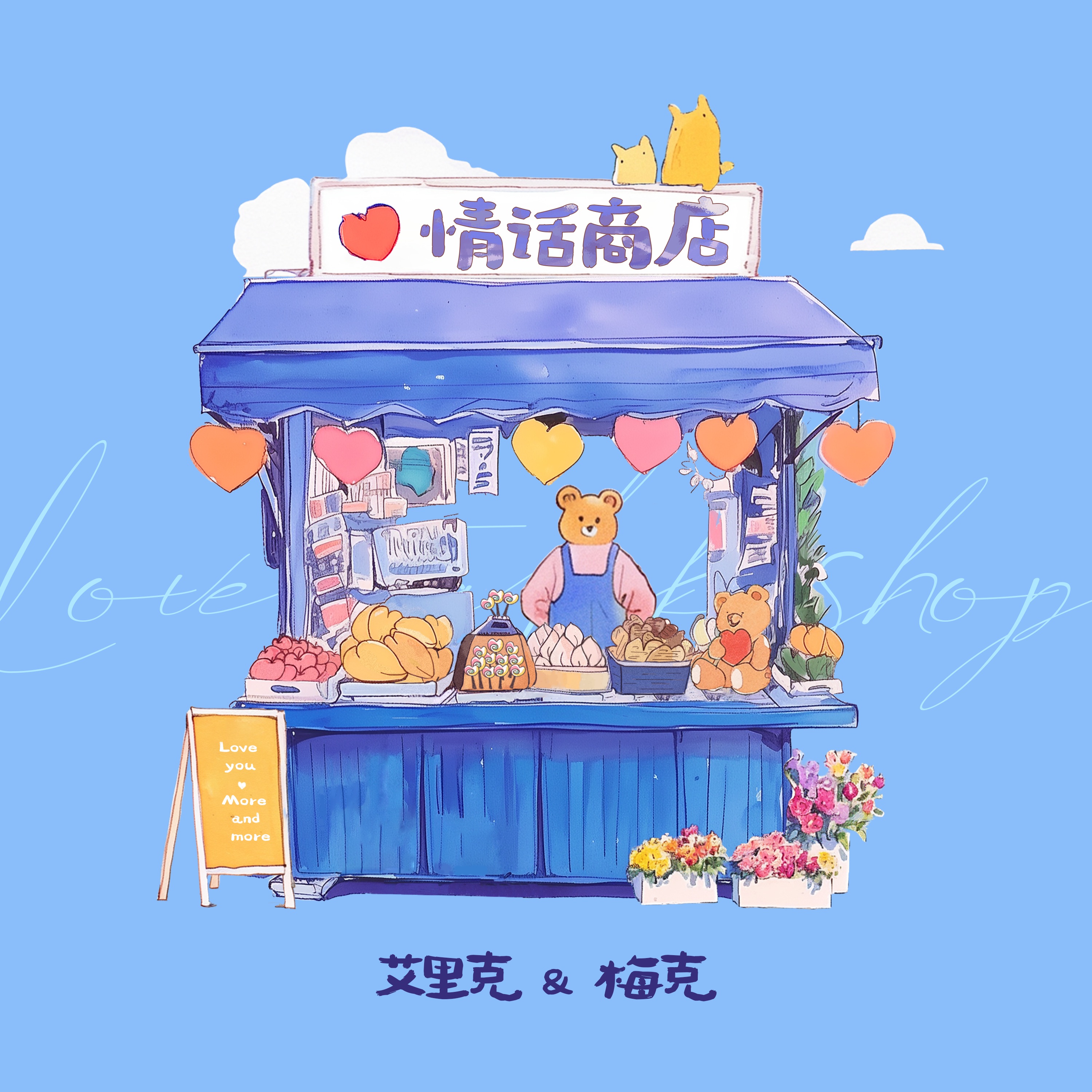 The Love Shop - Single album cover
