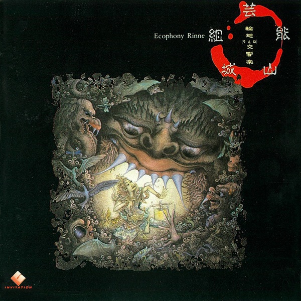 Ecophony Rinne album cover