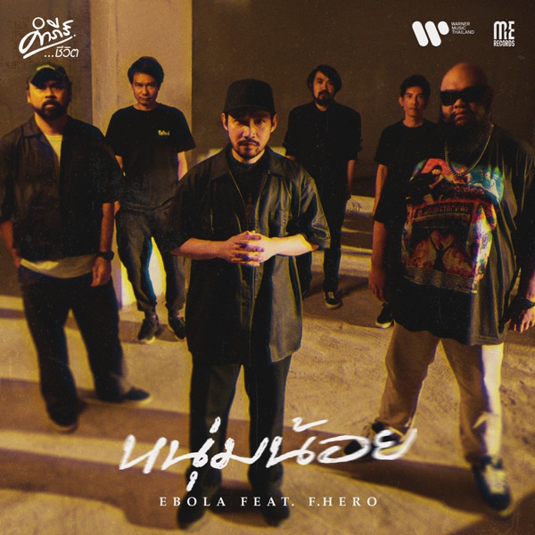 หนุ่มน้อย (feat. F.HERO) - Single album cover