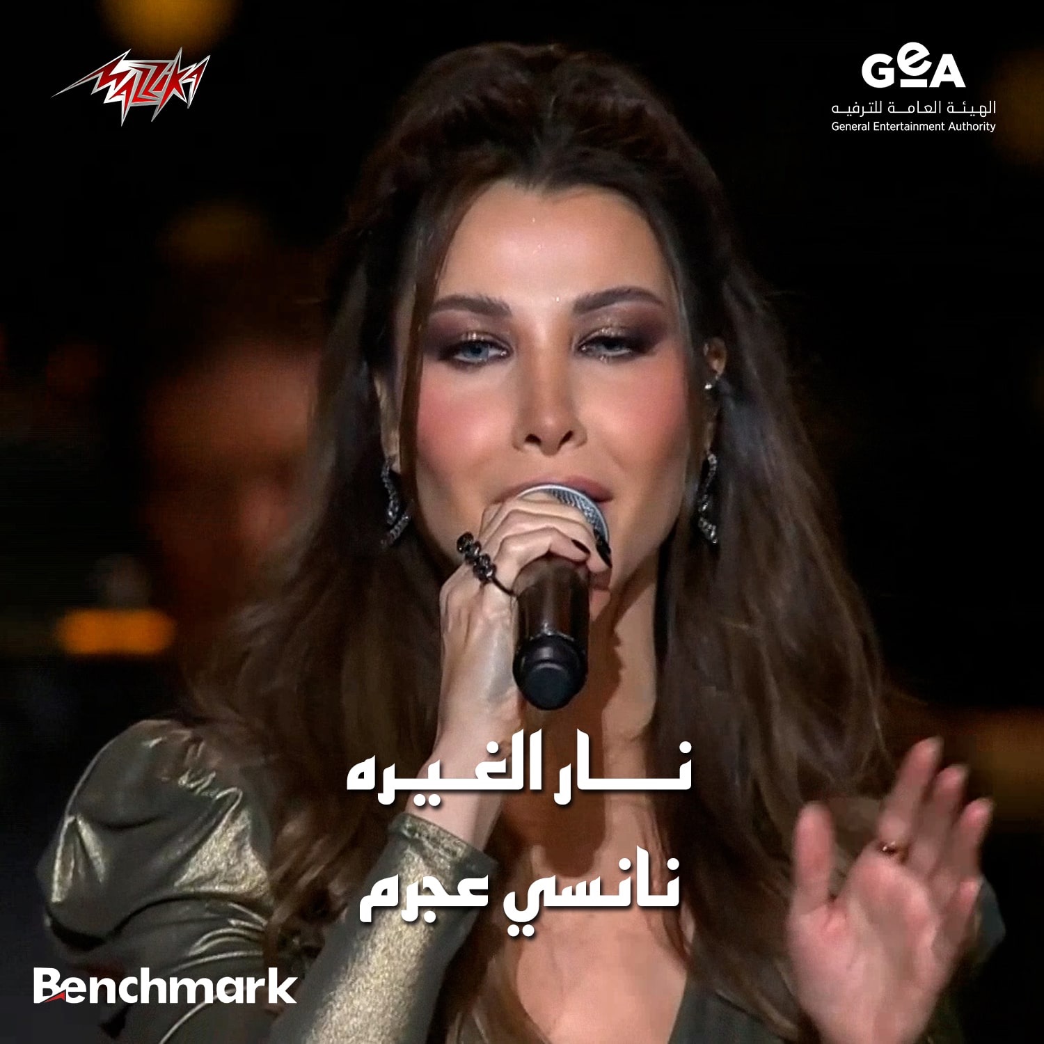 Nar El Gheira Alhan Salah El Sharnouby Live Riyadh Season 2024 album cover