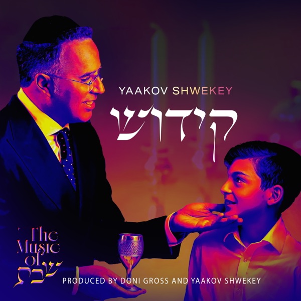 Kiddush album cover