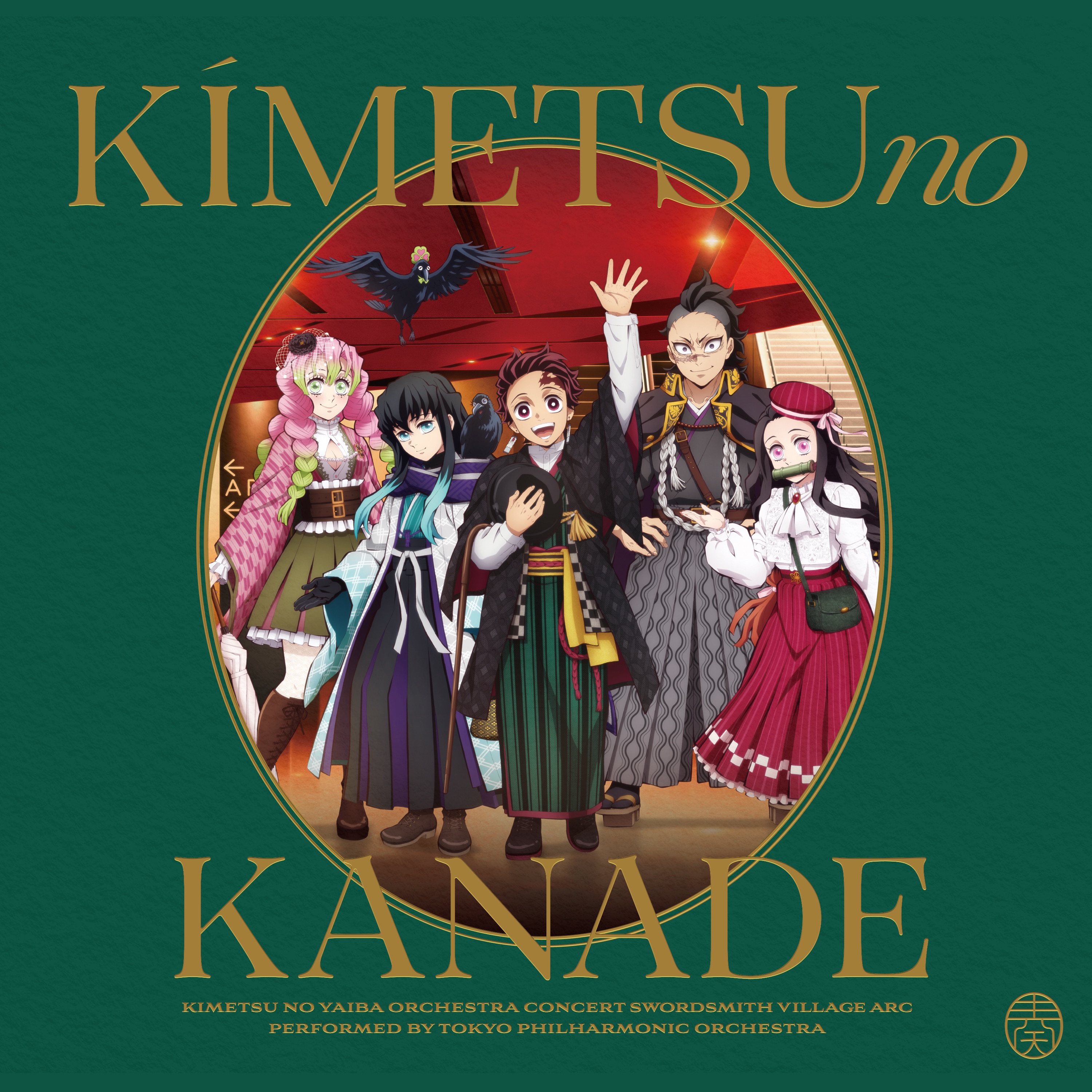 "Kimetsu no Yaiba" Orchestra concert -Kimetsu No Kanade- Swordsmith Village Arc album cover