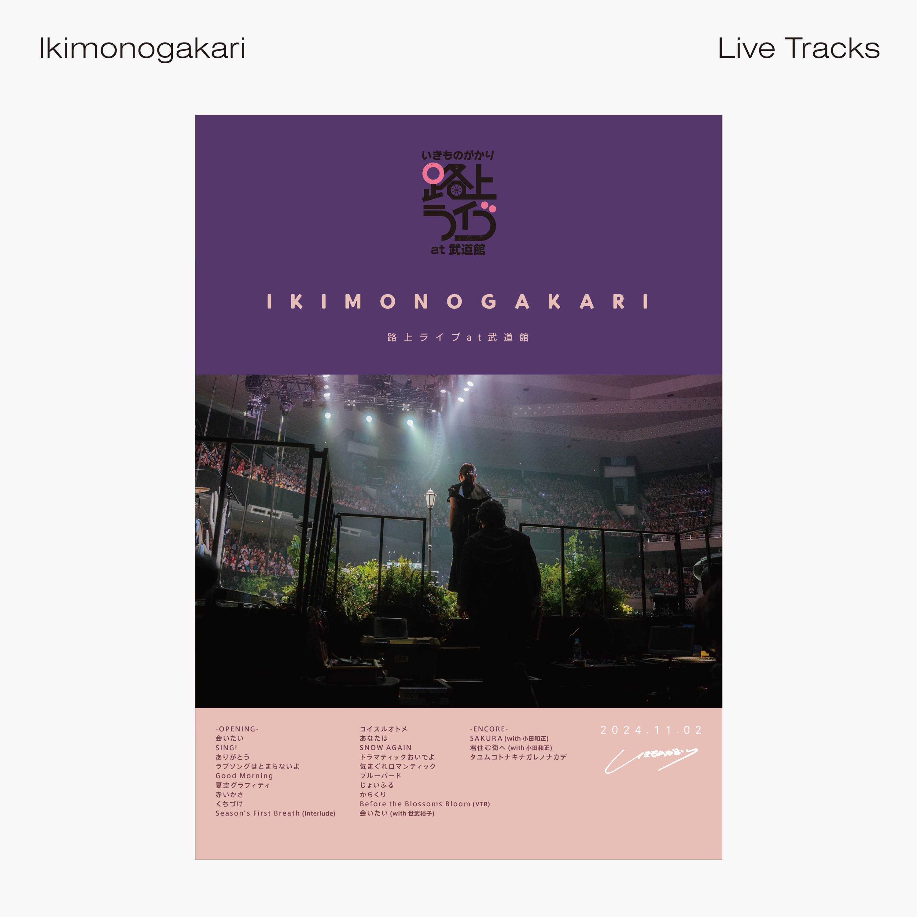 Ikimonogakari STREET LIVE at BUDOKAN -Live Tracks- album cover
