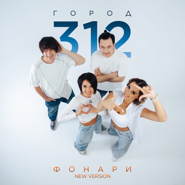 Фонари (New Version) - Single album cover