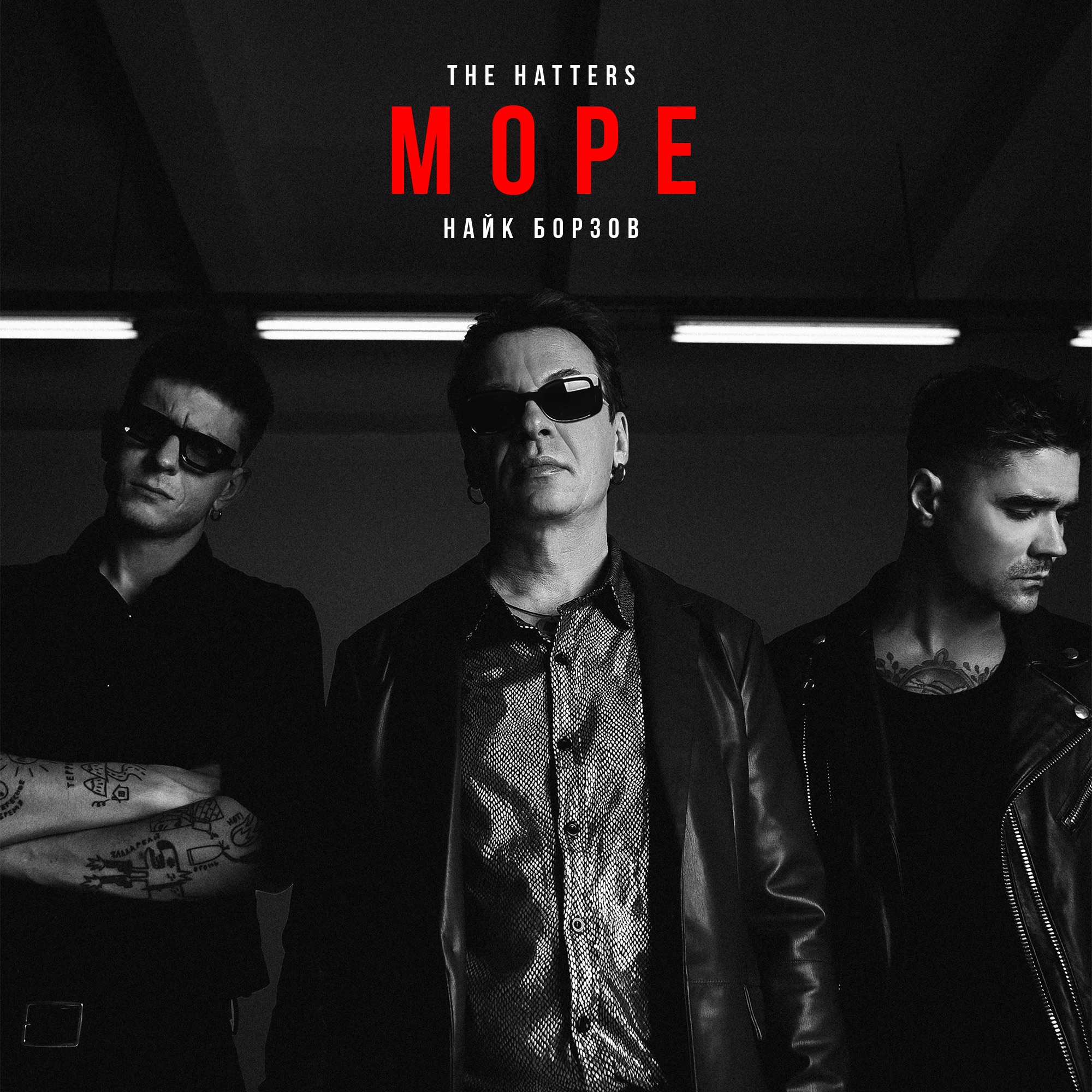 Море - Single album cover