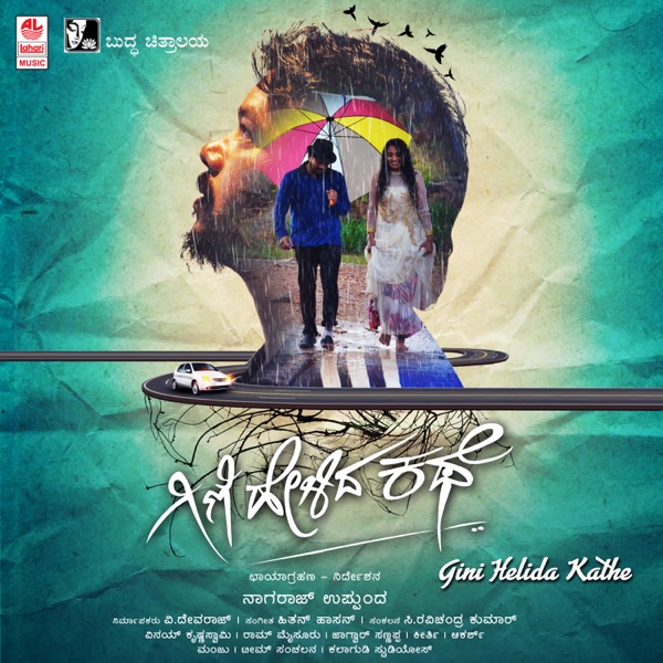 Gini Helida Kathe (Original Motion Picture Soundtrack) - EP album cover