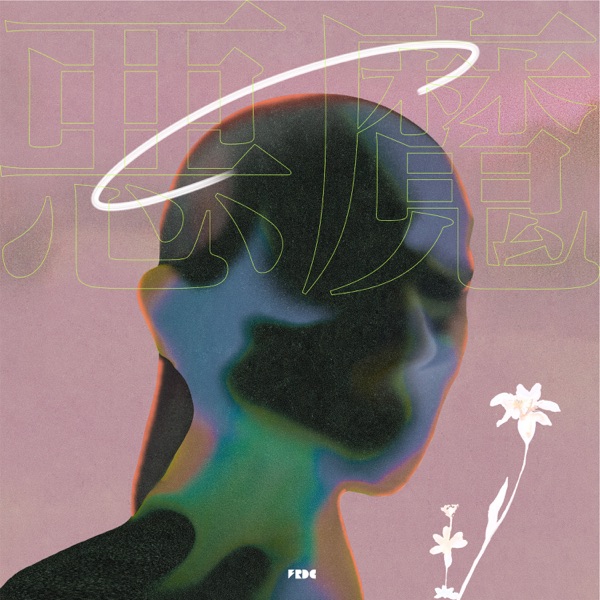 Akuma - Single album cover