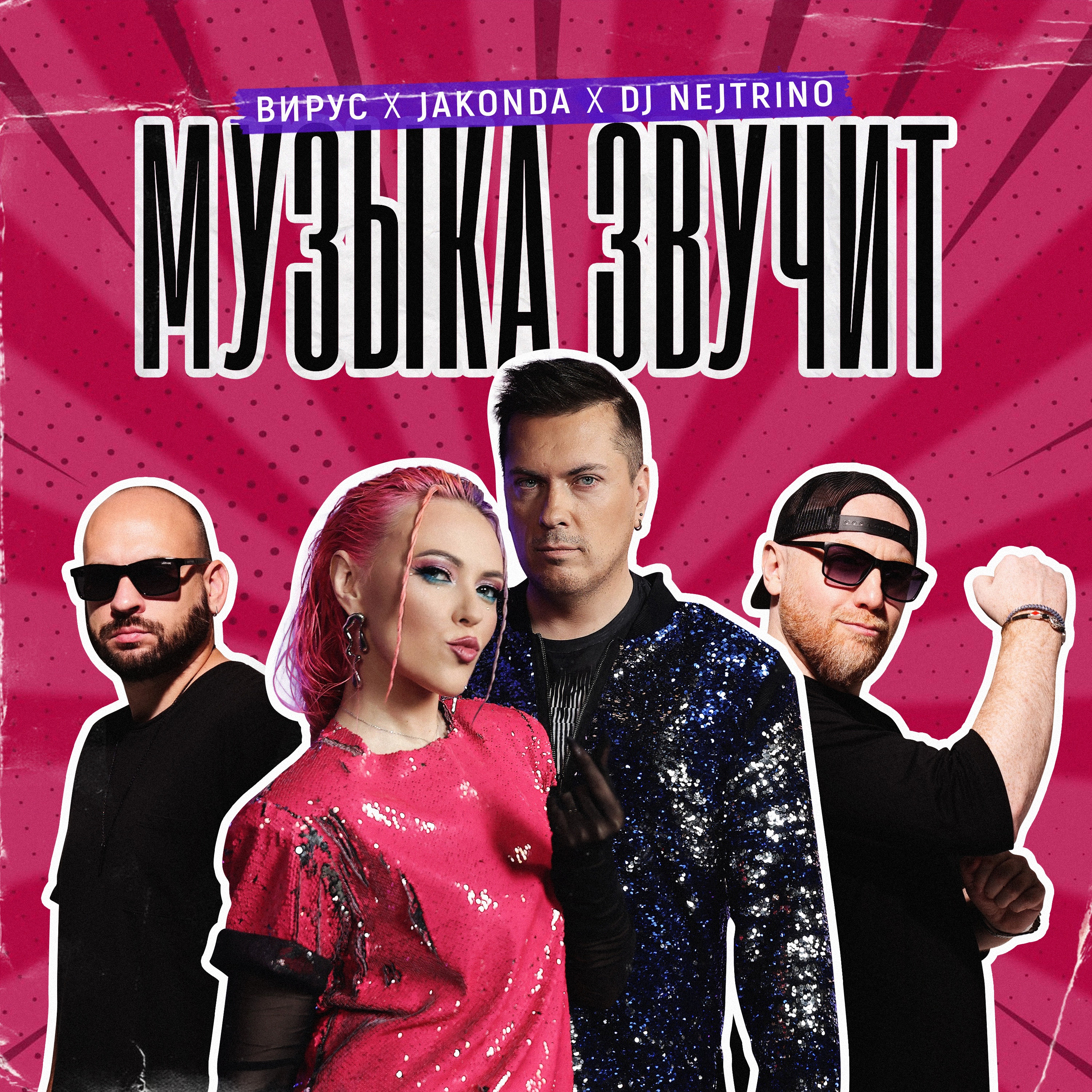 Музыка звучит - Single album cover