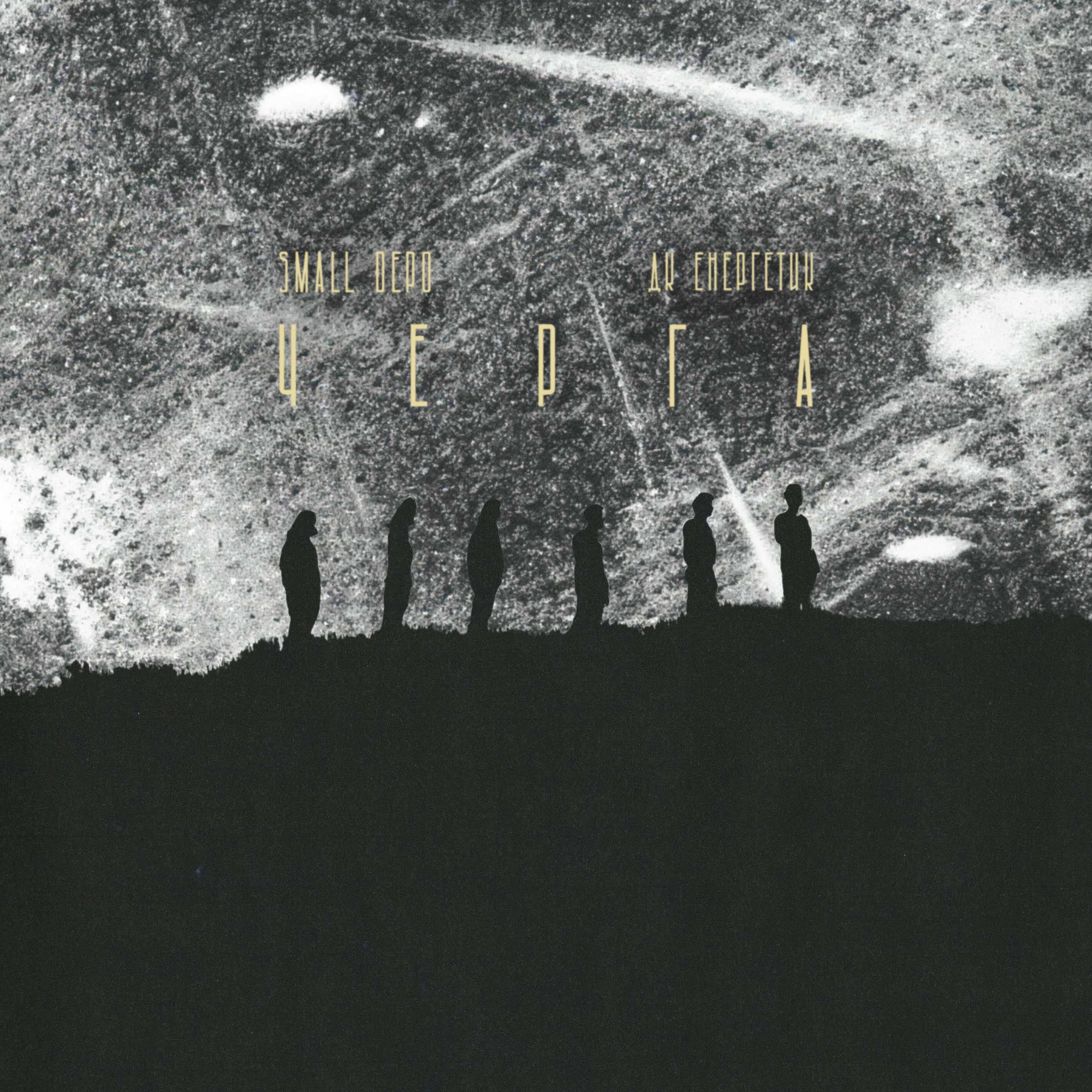 Черга - Single album cover